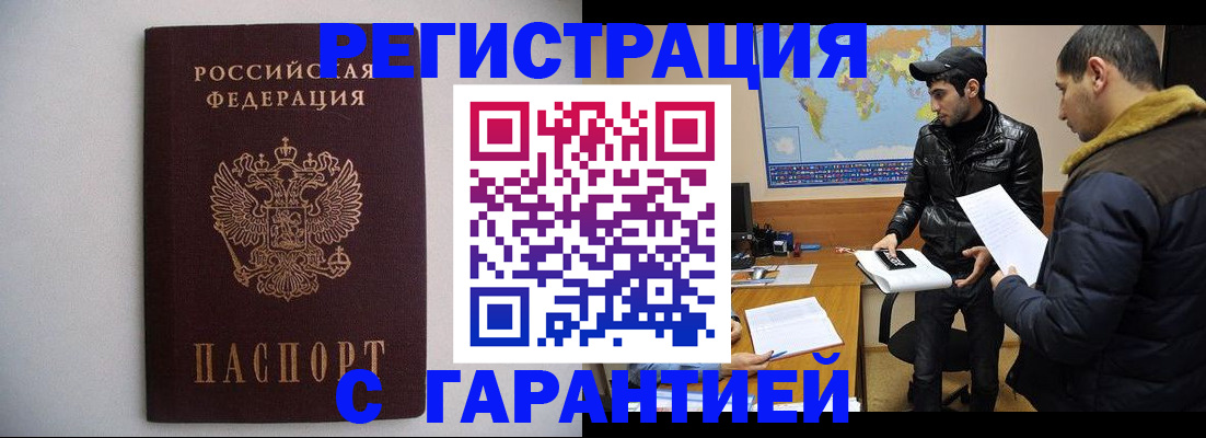 прописка ребенка в Боброве