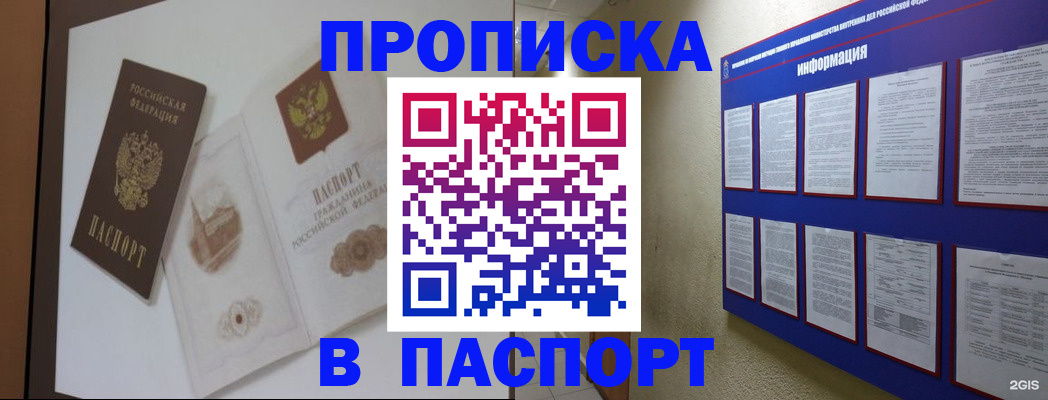 прописка паспорт в Боброве