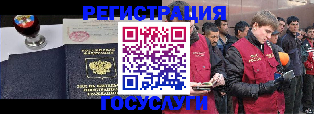 прописка иностранных граждан в Боброве