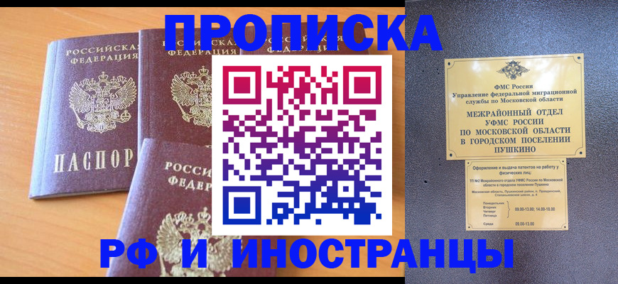 миграционный учет в Боброве